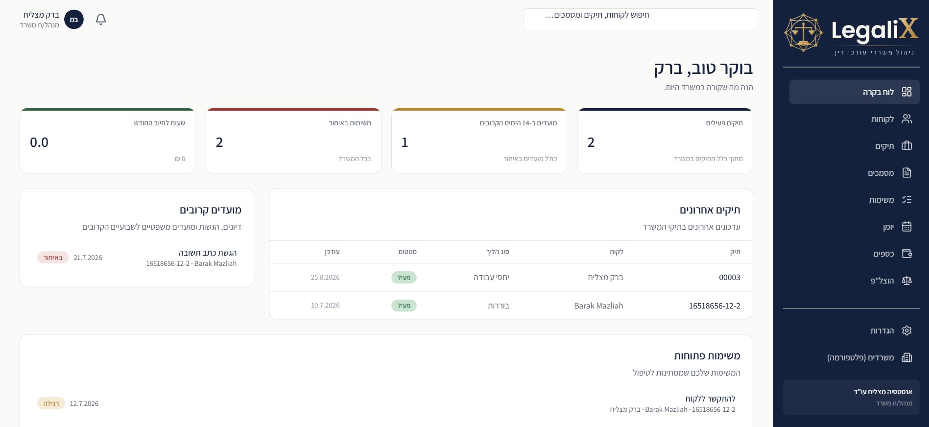 Legalix CRM - מערכת ניהול למשרד עורכי דין